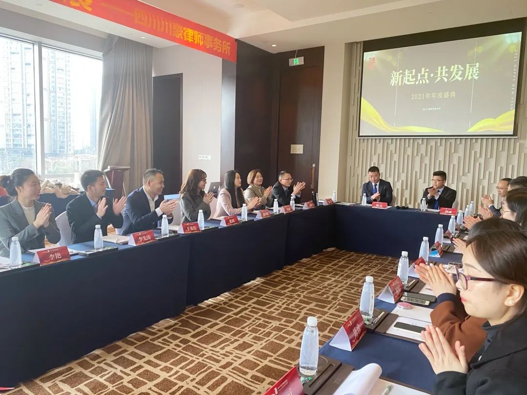 四川川豪律师事务所年会回顾 | “新起点,共发展”(图6) 图片