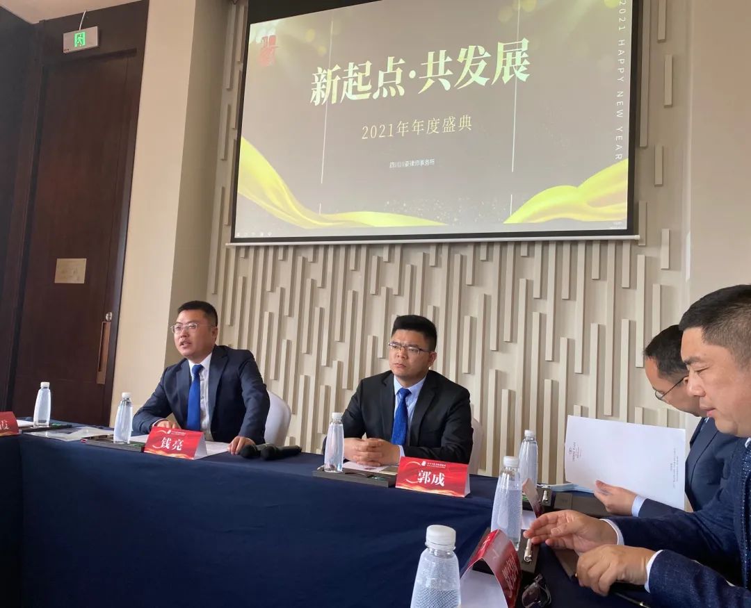 四川川豪律师事务所年会回顾 | “新起点,共发展”(图12) 图片