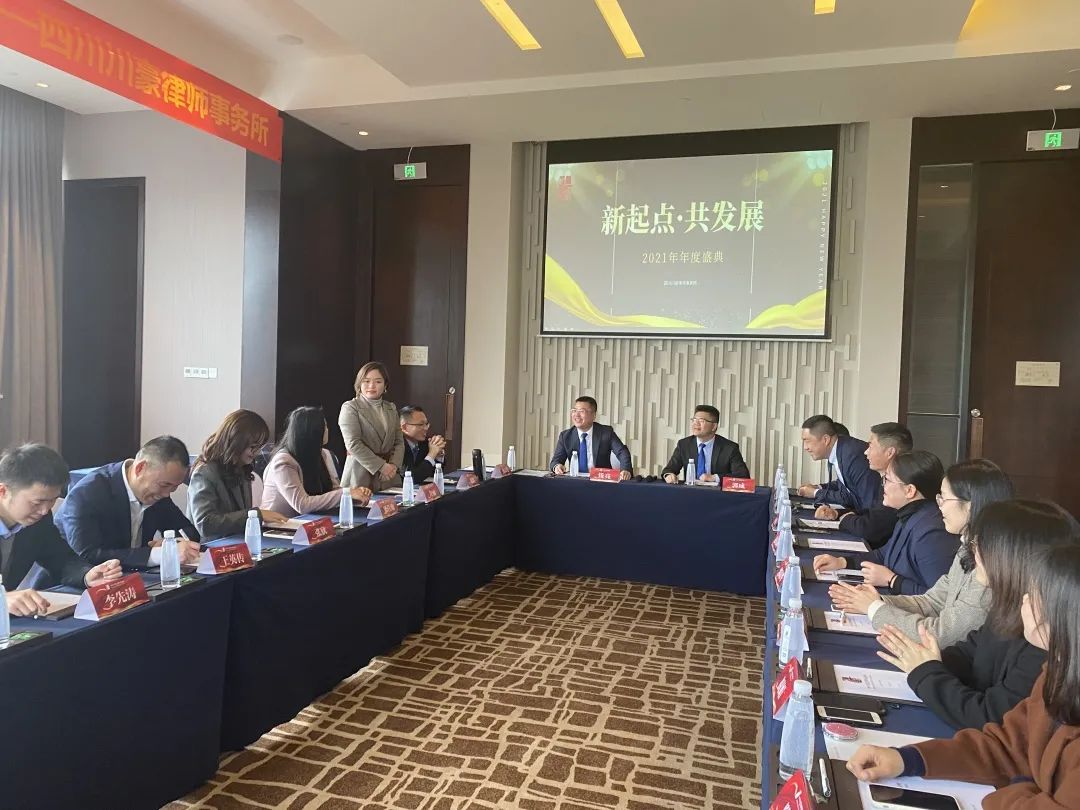 四川川豪律师事务所年会回顾 | “新起点,共发展”(图13) 图片